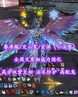 【赛季服/定八荒/玄溟（小法重）】全周天寒彻威力炼化！高分双紫太初！法术防护！604分配天魂鬼——秋夜踏雪