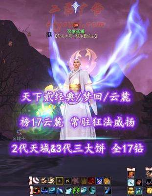 【天下贰经典/梦回/云麓（会心）】榜17云麓！74级！全17钻！常驻狂法+威扬！2代天域&3代三大饼！全80满级马！“开阳+业火”全外观——習惯孤獨