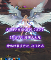 【天下贰/重生/弈剑（魂剑）】2代金尺寸龙渊太初翅！神临时装多外观！超值之选——麋鹿灬