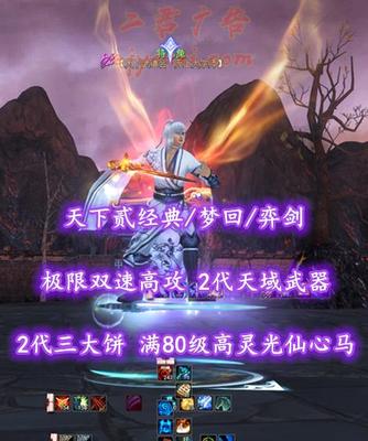 【天下贰经典/梦回/弈剑（双速魂剑）】极限双速+高攻！72级！2代天域武器&2代三大饼！4星442炎妖！满80级高灵光仙心马——特污兔