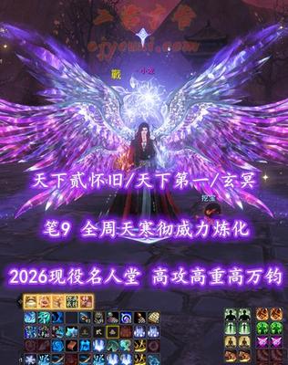 【天下贰怀旧/天下第一/玄冥（小法重）】2026现役名人堂！高攻高重高万钧！笔9！全周天寒彻威力炼化！2代高分4常规满红“龙渊”太初翅+多神龙、土豪马、神临时装等外观——丶小龙