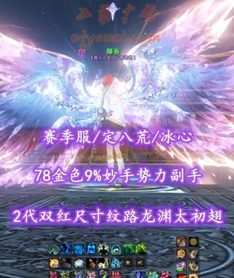 【赛季服/定八荒/冰心（念医）】完封+伤害防护！78金色9%妙手势力副手！花草合体！2代高分双红尺寸+纹路“龙渊”太初翅+丰富外观——椰卷
