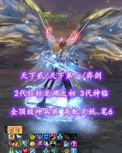 【天下贰/天下第一/弈剑】2代红标龙渊太初！3代神临！全顶级神兵装！高配炎妖！笔6——红红打铁匠