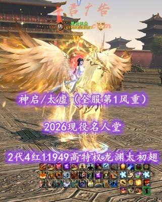【神启/太虚（全服第1风重）】2026现役名人堂！全身双护21钻！——萬法铭尘