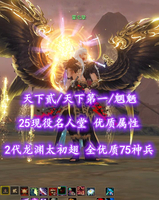 【天下贰/天下第一/魍魉】25现役名人堂！2代龙渊太初翅！全优质75神兵——蒙尐挚