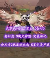【天下贰/重生/荒火（会心）】真红烧！3境火神怒！金尺寸2代龙渊太初！5星完美尸兵——乀都几把好哥们