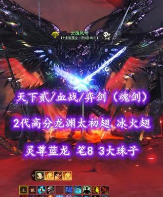 【天下贰/血战/弈剑（魂剑）】2代高分龙渊太初翅+冰火翅+灵尊蓝龙！笔8！3大珠子——云逸风兮