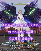 【赛季服/定八荒/太虚（大法重）】V9！2代金尺寸太初翅！伤害防护！炎妖珠子——太乄虚