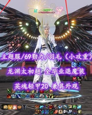 【主题服/69勠力/羽毛（小攻重）】龙渊太初翅！全毕业退魔装！英魂轻甲20！兼具外观——一池星河丷