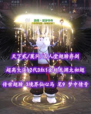 【天下贰/莫问/弈剑】名人堂翅膀！超高大法！2代3红1金标龙渊太初翅！传世翅膀！3境界仙心马！笔9！梦中情号——凝墨丶逐梦华年