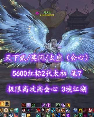 【天下贰/莫问/太虚（会心）】5600红标2代太初！极限高攻高会心！笔7！3境江湖——周大生