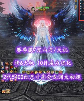 【赛季服/定山河/天机（会心）】榜6天机！10件威力炼化！马灵化！完封+伤害防护！2代5400红尺寸高分龙渊太初翅+神龙+神临时装等外观——波吉的小锤锤