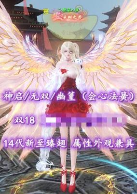 【神启/无双/幽篁（会心法簧）】双18！14代最新至臻翅！属性外观兼具——乀繁星入梦