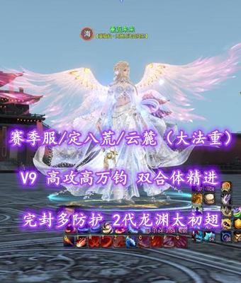 【赛季服/定八荒/云麓（大法重）】完封+伤害防护！狐狸+鱼双合体精进！2代龙渊太初翅——差不多懂了