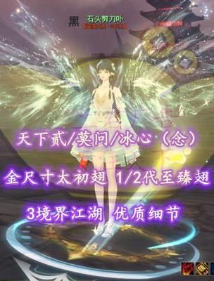 【天下贰/莫问/冰心（念）】金尺寸太初翅+1~2代至臻翅+优质细节——小粥粥丶