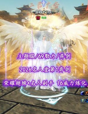 【主题服/69勠力/弈剑】2026名人堂第1弈剑！荣耀翅膀+名人副手！16威力炼化！2代高分4红龙渊太初翅！顶奢环神+传世翅膀+绝版时装等外观——侘寂