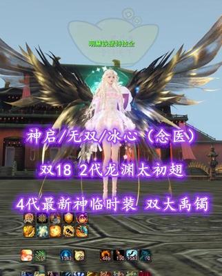 【神启/无双/冰心（念医）】双18！2代龙渊太初翅！4代最新神临时装！双大禹镯！超值之选——明慧铁壁特技全