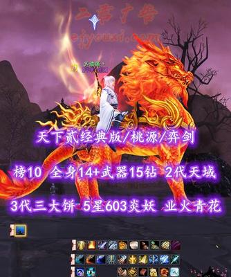 【天下贰经典版/桃源/弈剑（魂）】榜10弈剑！73级！全身14+武器15钻！2代天域&3代三大饼！5星603炎妖！“业火+开阳+青花”全外观——乄油条丶