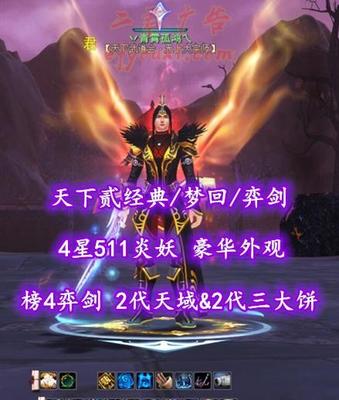 【天下贰经典/梦回/弈剑】榜4弈剑！2代天域&2代三大饼！4星511炎妖——丷青霄孤鸿乀