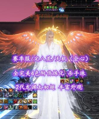 【赛季服/定八荒/天机（会心）】全完美4色附伤炼化！杀手珠子！2代龙渊太初翅——云幕月玄尘