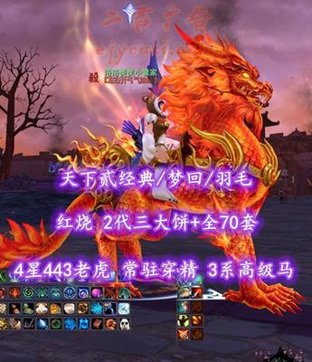【天下贰经典/梦回/羽毛（会心）】75满级！红烧！2代三大饼+全70套！4星443老虎！常驻穿精特技！3系高级马！“业火+开阳”全付费外观——洛洛美美小管家