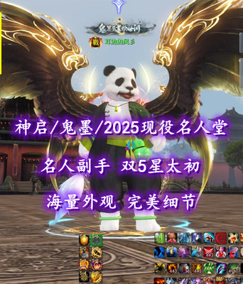 【神启/鬼墨（会心）】2025现役名人堂！名人副手！双5星太初！武学10！梦中情鬼墨——耳边的风彡