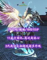 【79飞鸿/魍魉】18钻15护！11威力炼化+高攻高诛心！2代高分太初翅及超多外观——乀千束