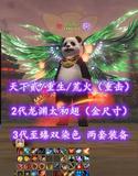 【天下贰/重生/荒火（重击）】2代龙渊太初翅（金尺寸）！3代至臻双染色！战场/副本两套——段秋风丷