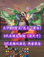 【天下贰/重生/荒火（重击）】2代龙渊太初翅（金尺寸）！3代至臻双染色！战场/副本两套——段秋风丷