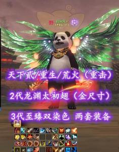【天下贰/重生/荒火（重击）】2代龙渊太初翅（金尺寸）！3代至臻双染色！战场/副本两套——段秋风丷