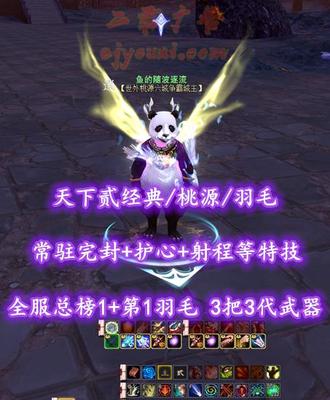 【天下贰经典/桃源/羽毛（重击）】全服总榜1+第1羽毛！75满级！3把3代武器！常驻完封、护心+射程等特技！3系全80满级+高灵光马！5星705老虎！“玄素+帝宸+归真+开阳”等全付费外观——鱼的随波逐流