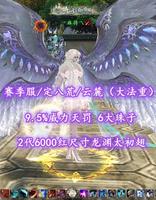 【赛季服/定八荒/云麓（大法重）】9.5%威力天罚！大小年卡！6大珠子！2代6000红尺寸龙渊太初翅+超多外观——丷麻将乀