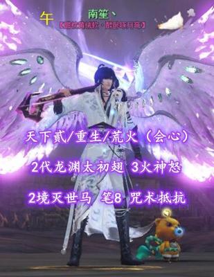 【天下贰/重生/荒火（会心）】2代龙渊太初翅！3火神怒！2境灭世马！笔8！咒术抵抗！——南笙丶