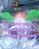 【神启/无双/幽篁（大法会心）】双20！龙渊太初翅膀！全满16技能威力炼化(全满2%)！武学10！双大禹镯——有顾