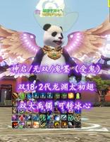 【神启/无双/冰心（念医）】双18！2代龙渊太初翅！双大禹镯！可转鬼墨——沈唧唧丶