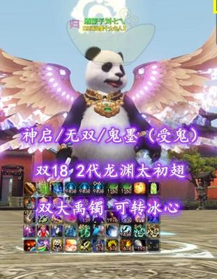 【神启/无双/冰心（念医）】双18！2代龙渊太初翅！双大禹镯！可转鬼墨——沈唧唧丶