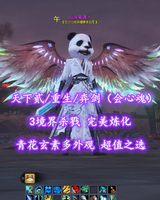 【天下贰/重生/弈剑（会心魂）】3境界杀戮！青花玄素多外观！超值之选——山河竟渡丶