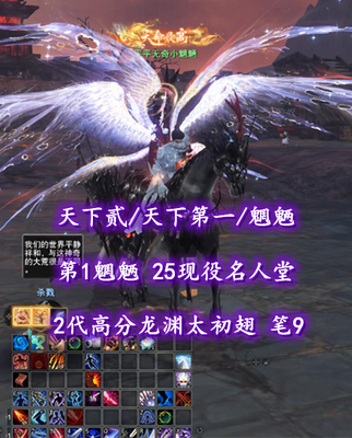 【天下贰/天下第一/魍魉】第1魍魉！25现役名人堂！2代高分龙渊太初翅！3境界马特技！笔9！3境江湖——平平无奇小魍魉