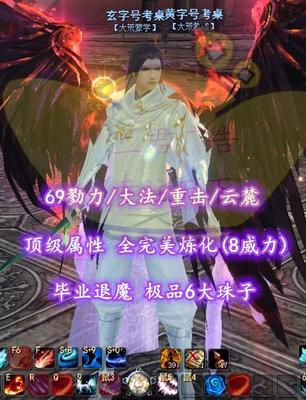 【69勠力/重击/云麓】顶级属性+全完美炼化(8威力)+毕业退魔+超多翅膀+极品6大珠子——朝天阙