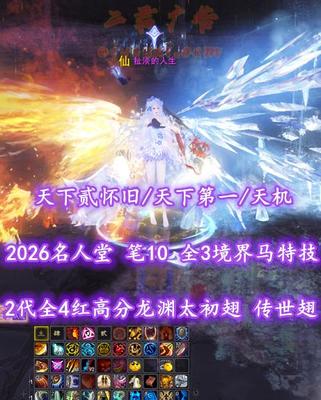 【天下贰怀旧/天下第一/天机（念小攻重）】2026名人堂！笔10！全3境界马特技！2代全4红高分龙渊太初翅+传世翅+多神临时装外观——扯淡的人生