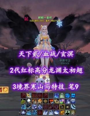 【天下贰/血战/玄溟（念大法会心）】2代红标高分龙渊太初翅！3境界寒山马特技！伤害防护+范围！笔9——麒麟一番榨