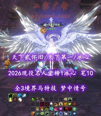 【天下贰怀旧/天下第一/冰心（念）】2026现役名人堂榜1冰心！笔10！全3境界马特技！梦中情号——乄神明乀