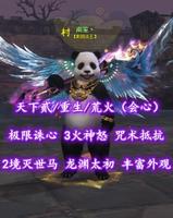 【天下贰/重生/荒火（会心）】极限诛心！3火神怒！2境灭世马！咒术抵抗！龙渊太初——南笙丶