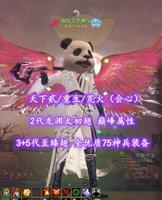 【天下贰/重生/荒火（会心）】2代龙渊太初翅！3+5代至臻翅！全优质75神兵装备——和你又不熟乀