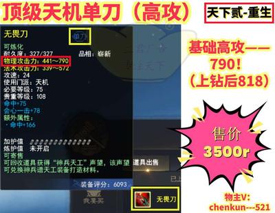 【75天机高攻“单刀”（天下贰/重生）】75毕业高攻单刀！