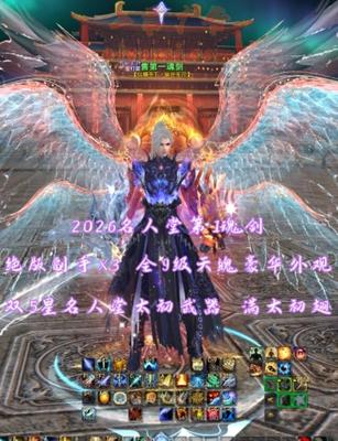 【神启/弈剑（魂剑）】2026名人堂第1魂剑！绝版副手x3！全9级天魄！双5星名人堂太初武器！2代全满标+24000满特权龙渊太初翅+多至臻翅+多豪华外观——售第一魂剑