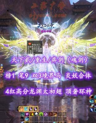 【天下贰/天下第一/弈剑（魂剑）】榜1弈剑！笔9！双3境界马！炎妖合体！4红高分龙渊太初翅！顶奢环神+豪华外观——温柔半两