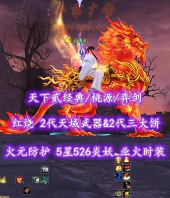 【天下贰经典/桃源/弈剑（魂）】69级！红烧！2代天域武器&2代三大饼！火元防护！5星526炎妖！业火时装+火麒麟坐骑——云清河