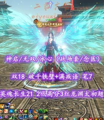 【神启/无双/冰心（战场套/念医）】双18！破千铁壁+满疾语！笔7！英魂长生21！2代高分3红龙渊太初翅+传世翅+全神临时装等豪华外观——丷未枝枝