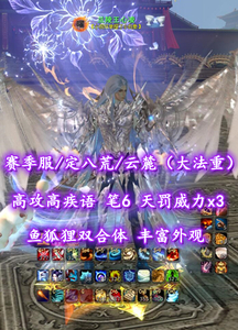 【赛季服/定八荒/云麓（大法重）】高攻高疾语！笔6！天罚威力x3！鱼+狐狸双合体——兰陵王心凌